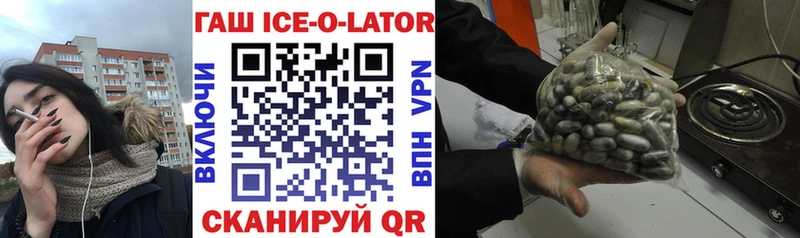 Гашиш ice o lator  Купить где  Радужный 